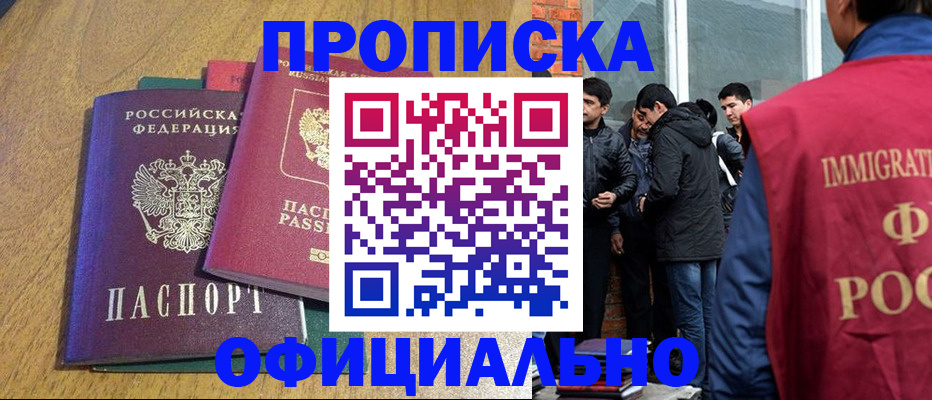 где прописаться в Строителе
