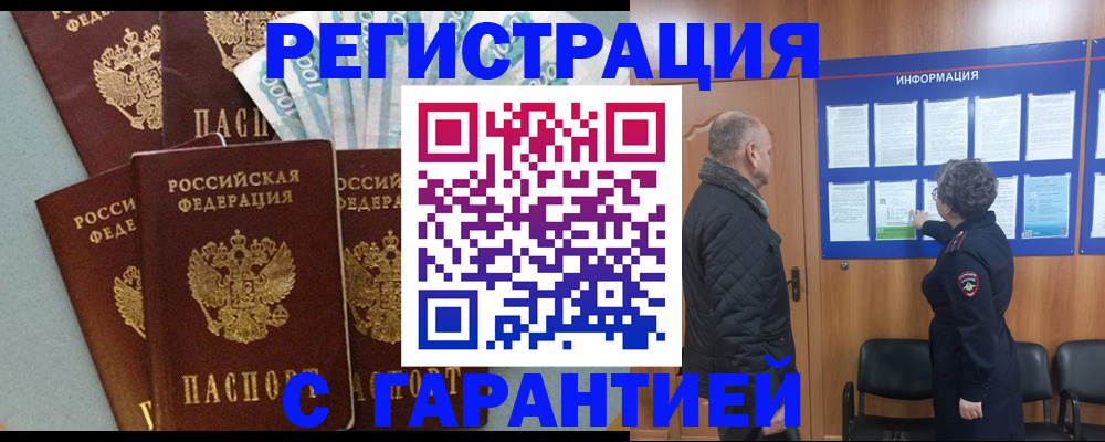 прописка иностранных граждан в Строителе