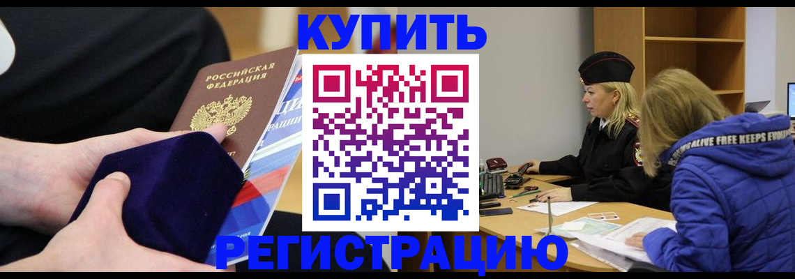 прописка 2025 в Строителе