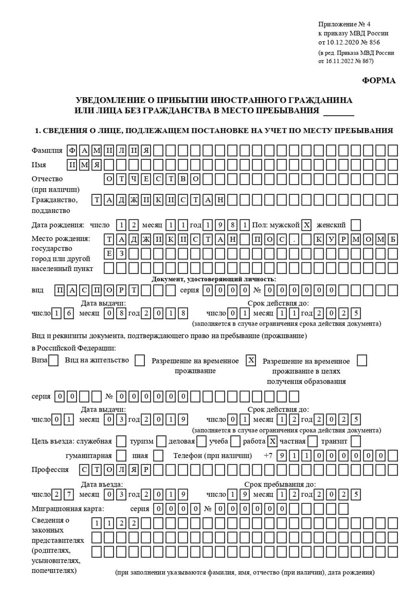 временная регистрация в Строителе временная регистрация в Строителе